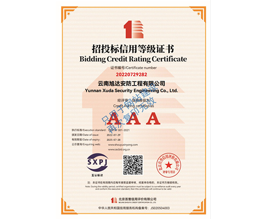 招投標(biāo)信用等級(jí)證書(shū)
