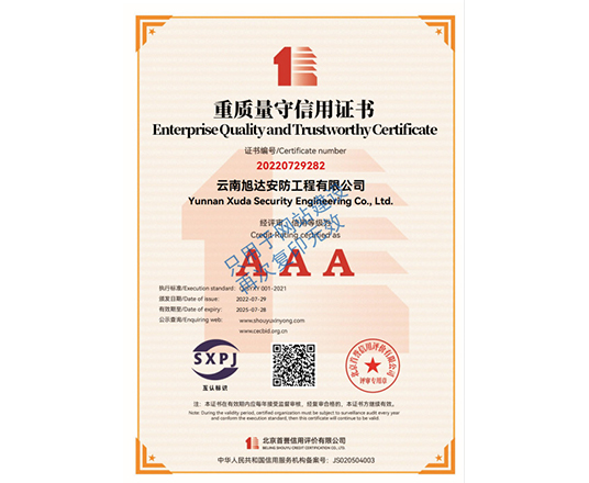 重質(zhì)量守信用證書(shū)